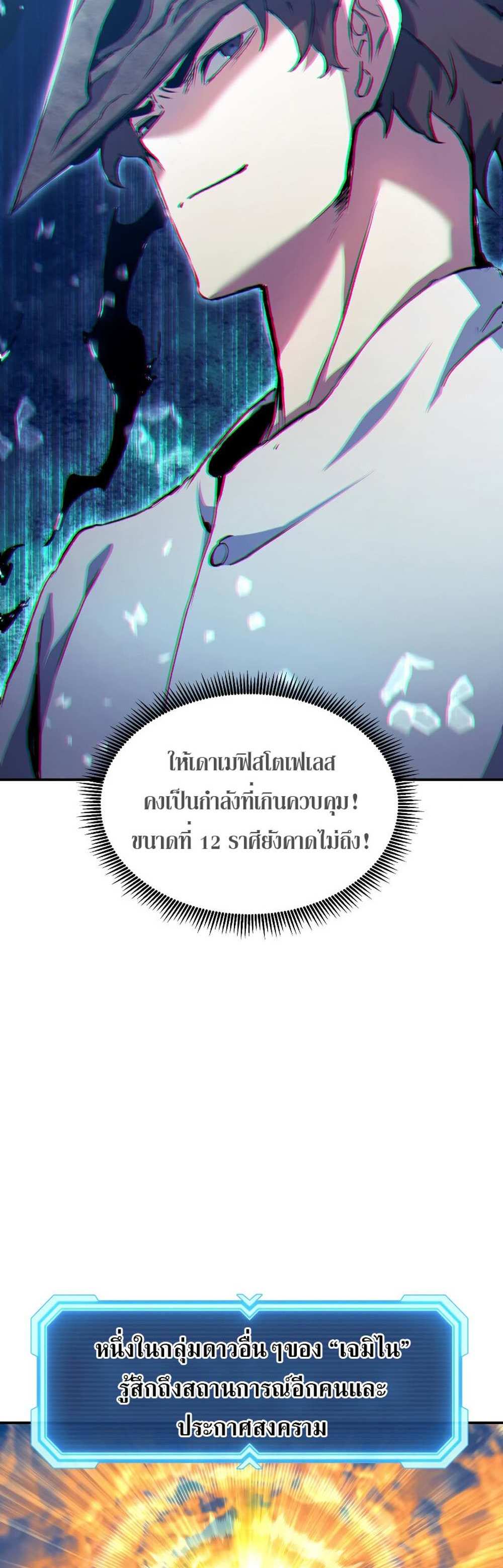 Return of the Broken Constellation แปลไทย