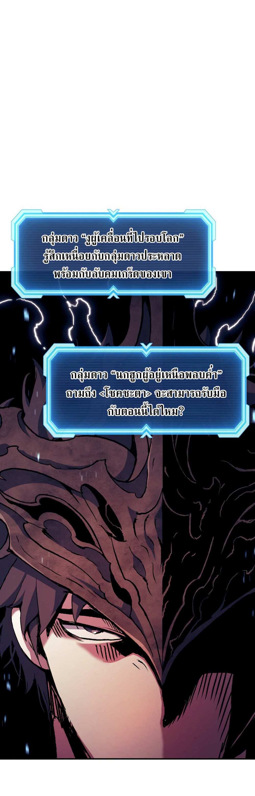 Return of the Broken Constellation แปลไทย