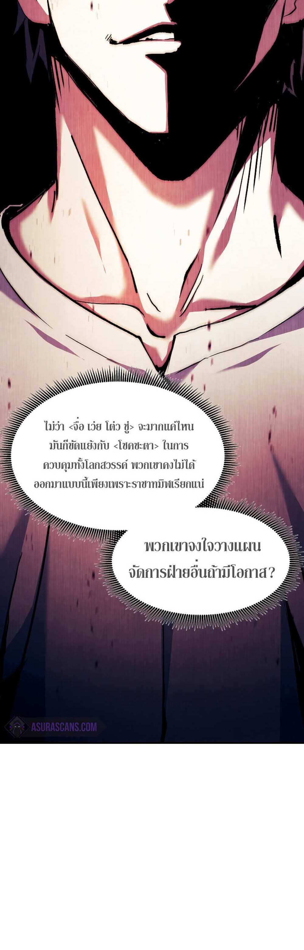 Return of the Broken Constellation แปลไทย