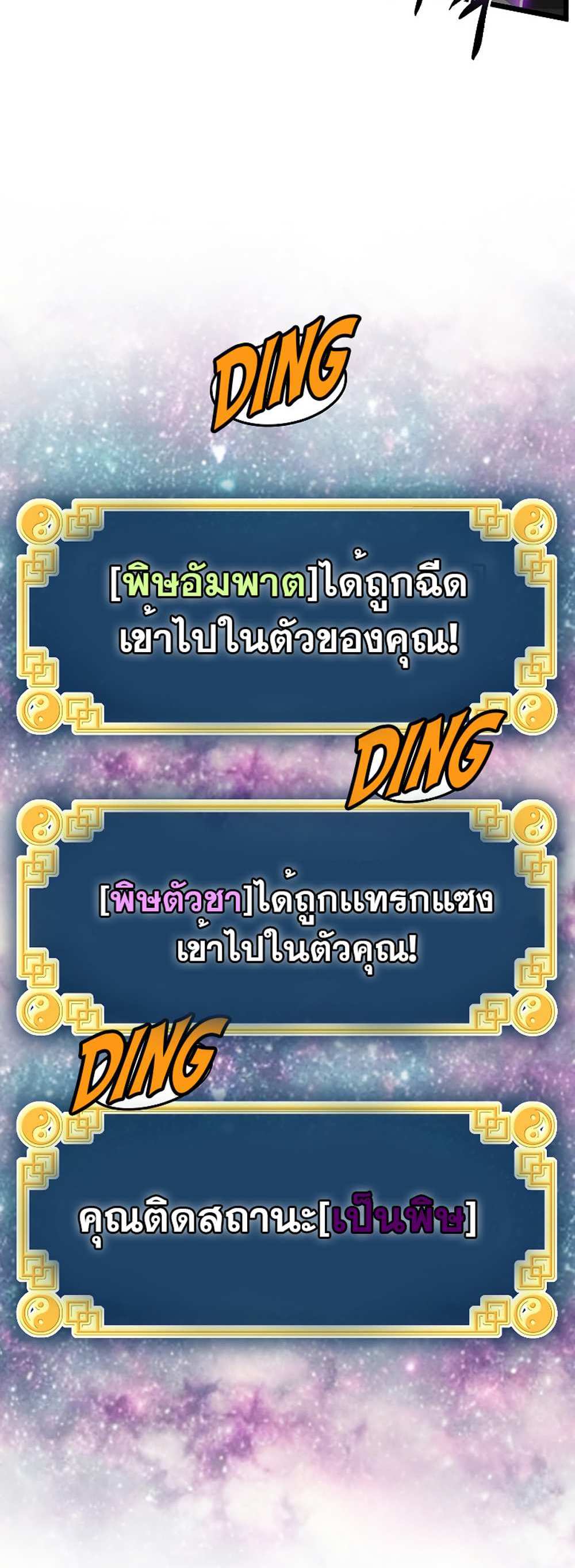 Murim Login แปลไทย