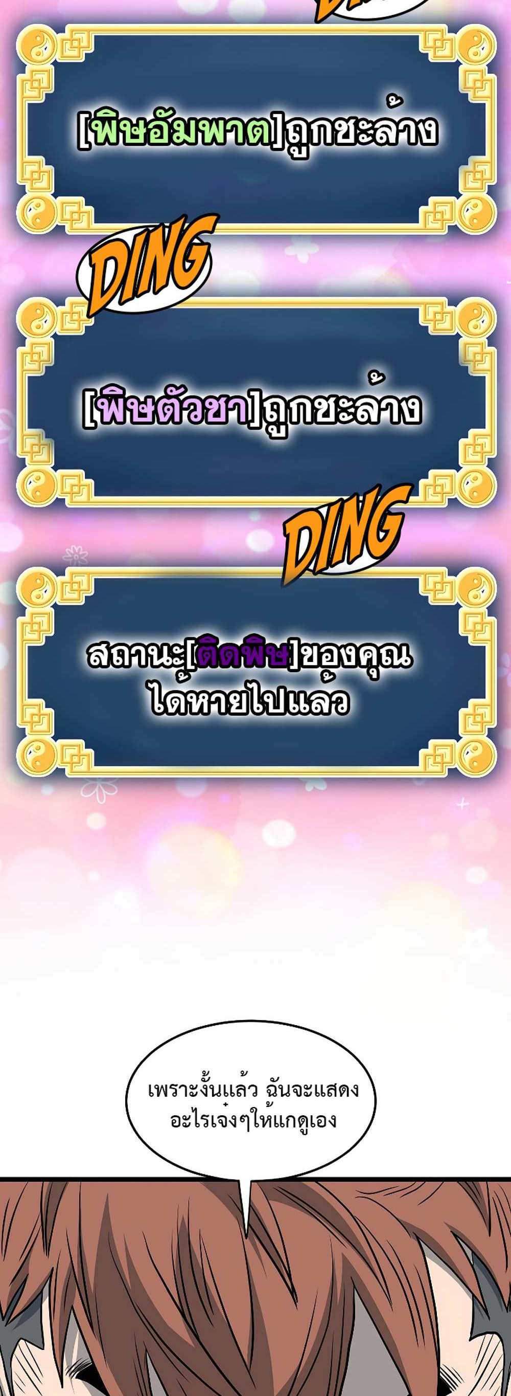 Murim Login แปลไทย