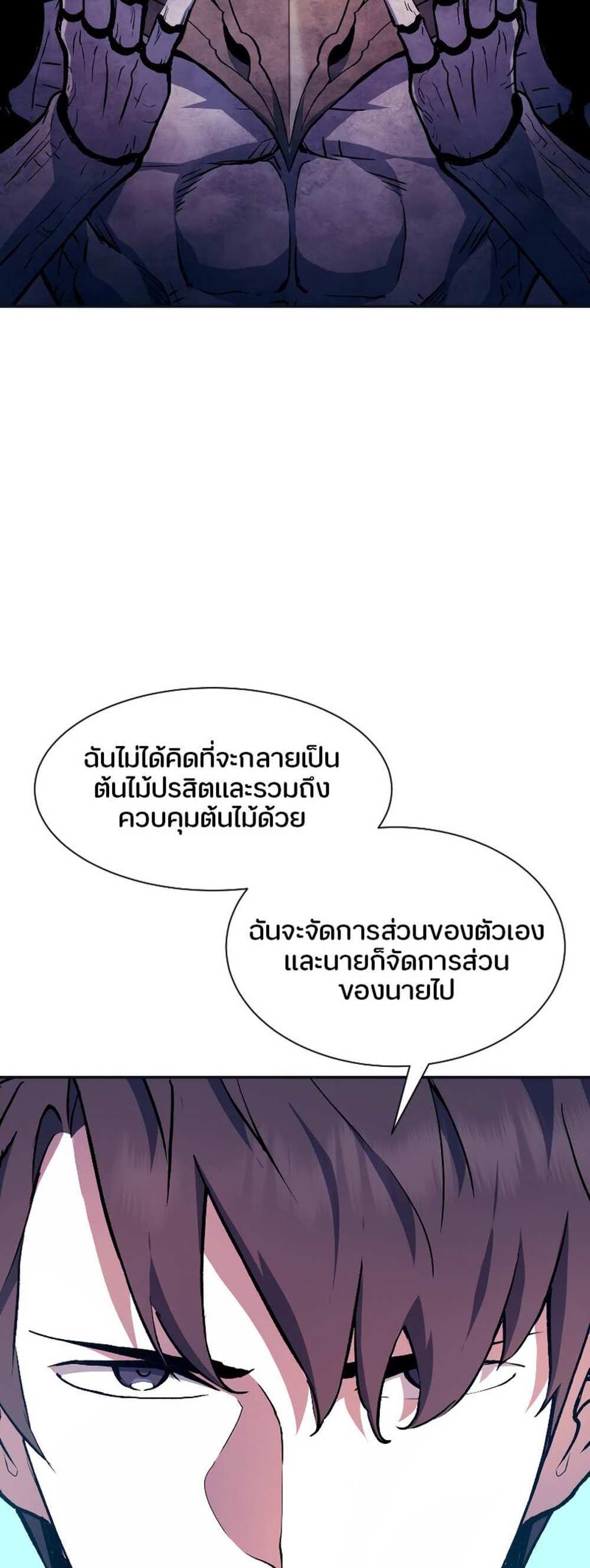 Return of the Broken Constellation แปลไทย