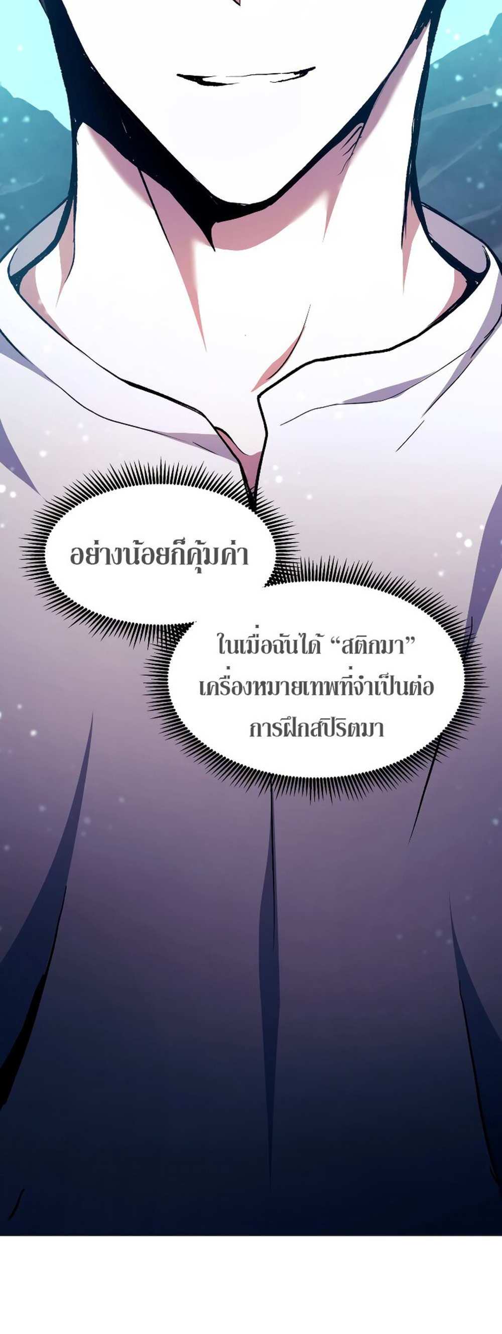 Return of the Broken Constellation แปลไทย