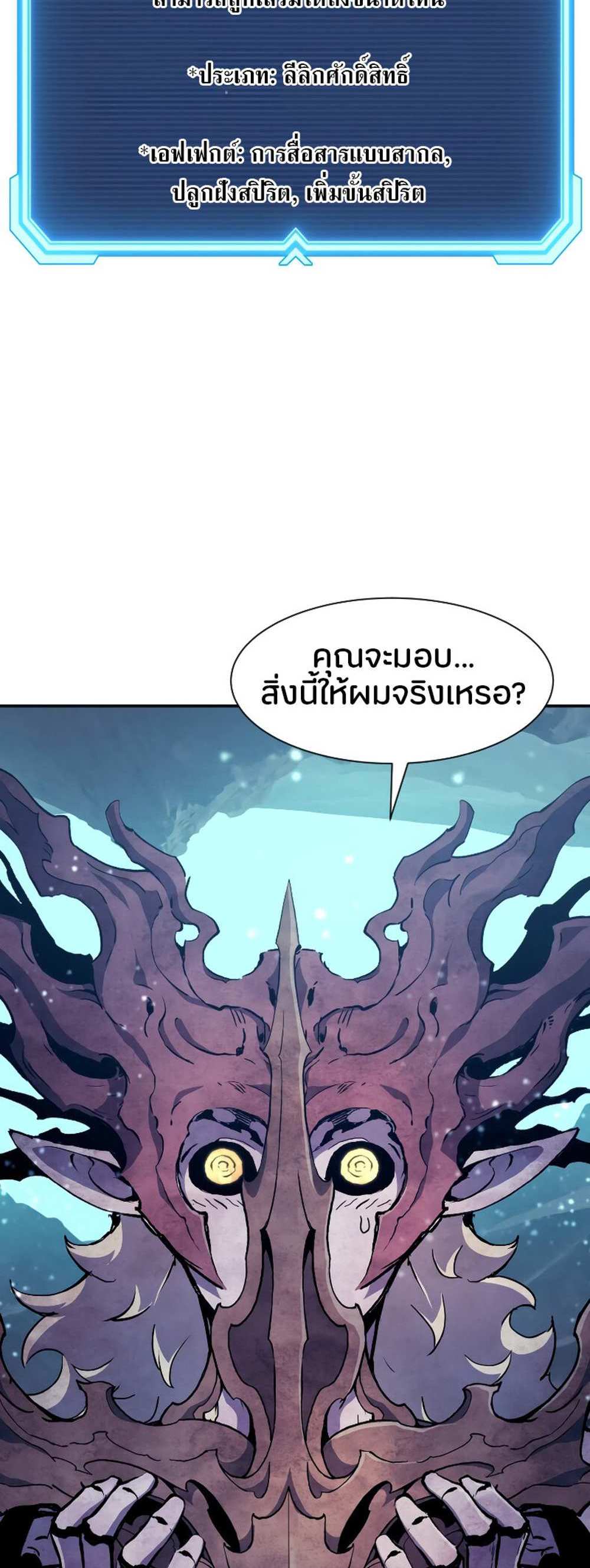 Return of the Broken Constellation แปลไทย