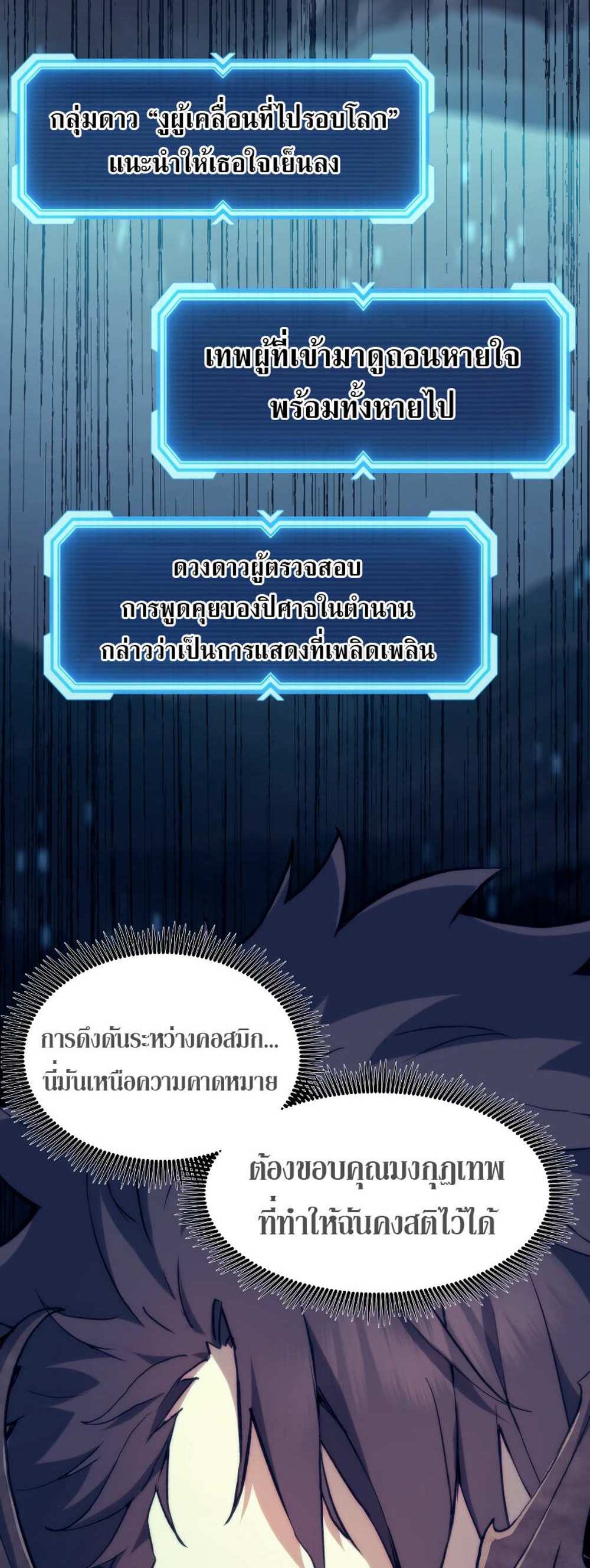 Return of the Broken Constellation แปลไทย