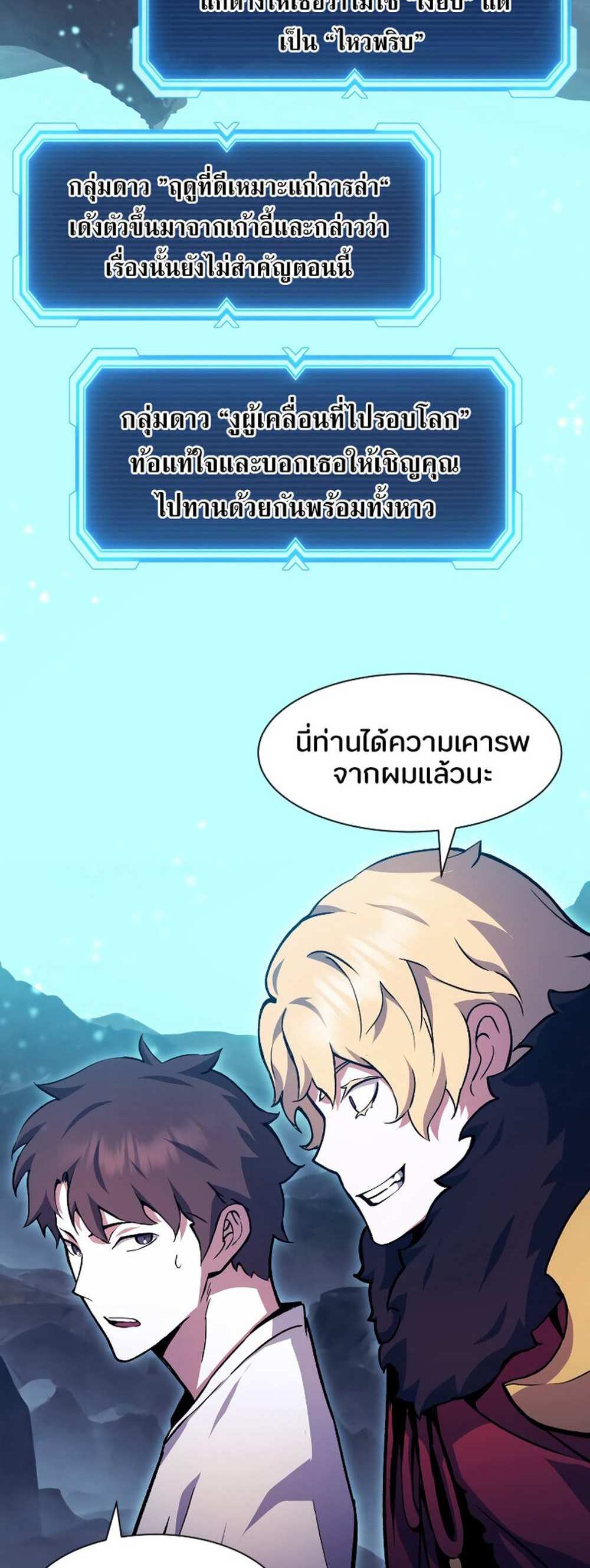 Return of the Broken Constellation แปลไทย