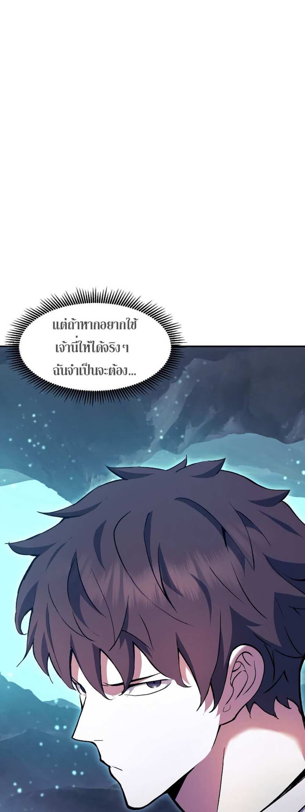 Return of the Broken Constellation แปลไทย