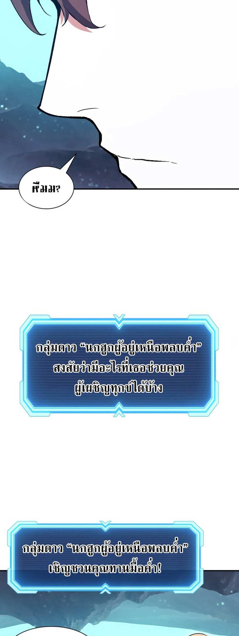 Return of the Broken Constellation แปลไทย