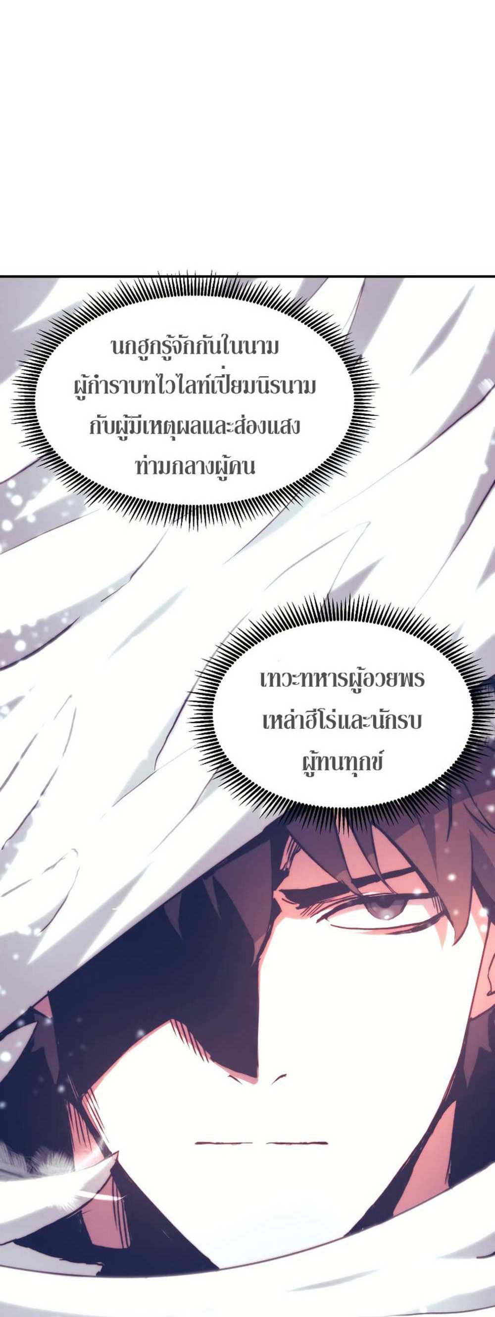 Return of the Broken Constellation แปลไทย