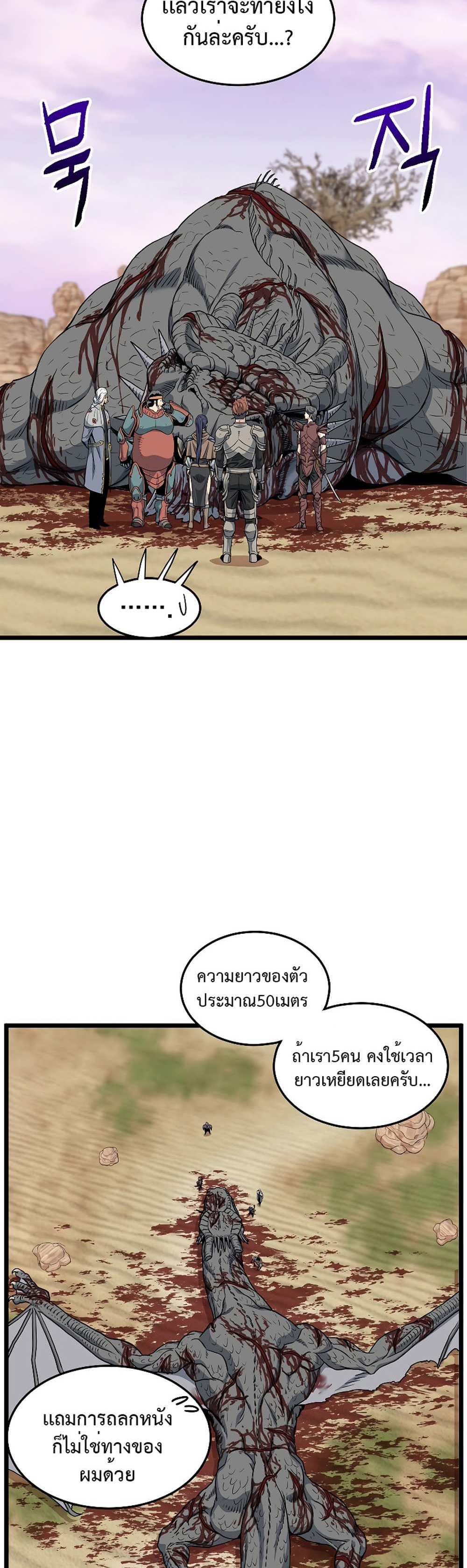 Murim Login แปลไทย