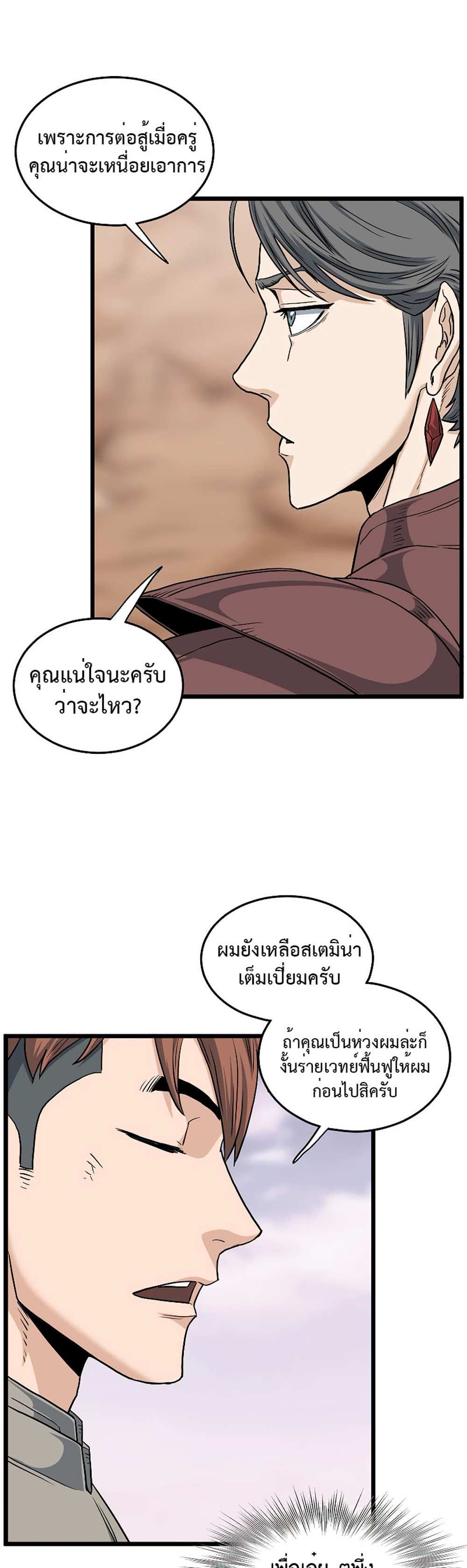 Murim Login แปลไทย