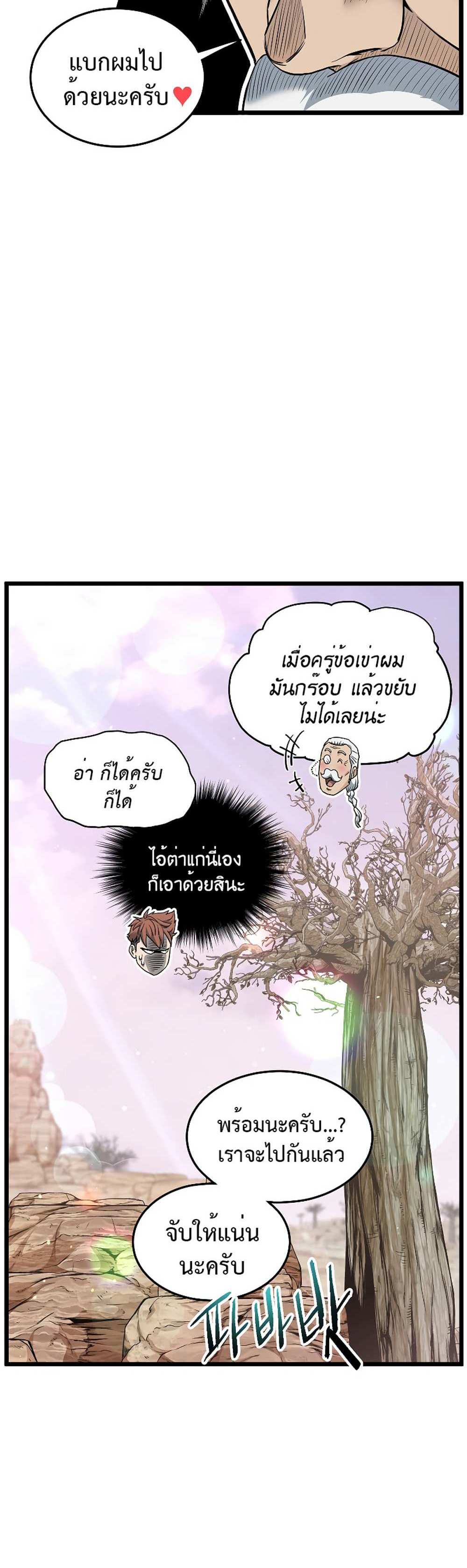 Murim Login แปลไทย