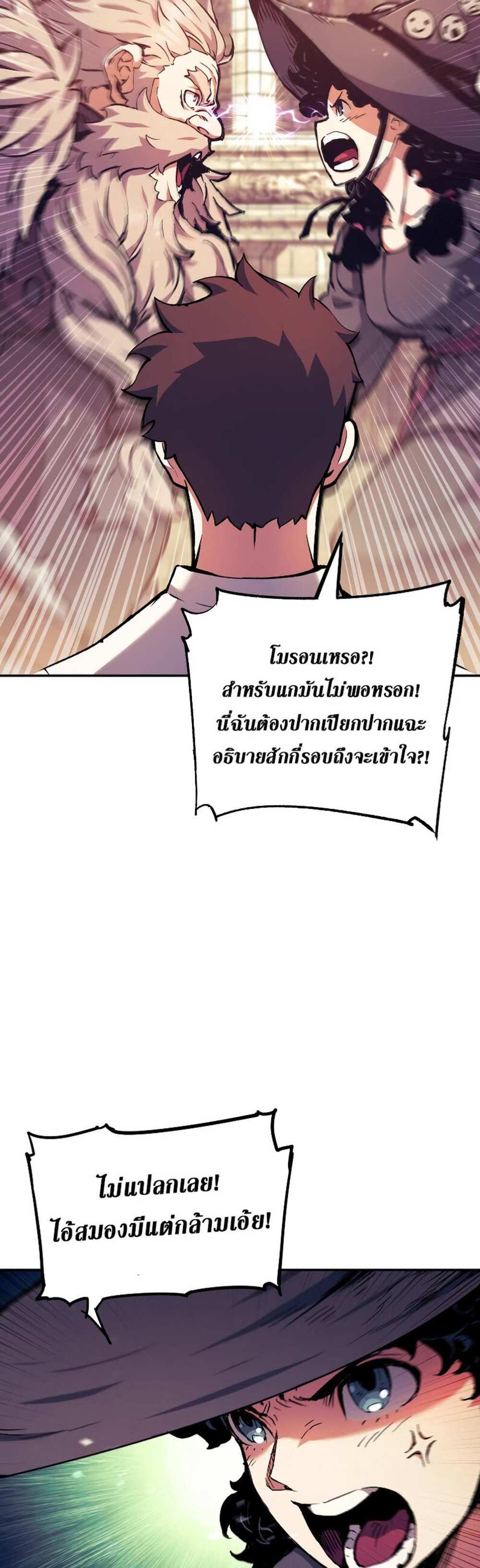 Return of the Broken Constellation แปลไทย