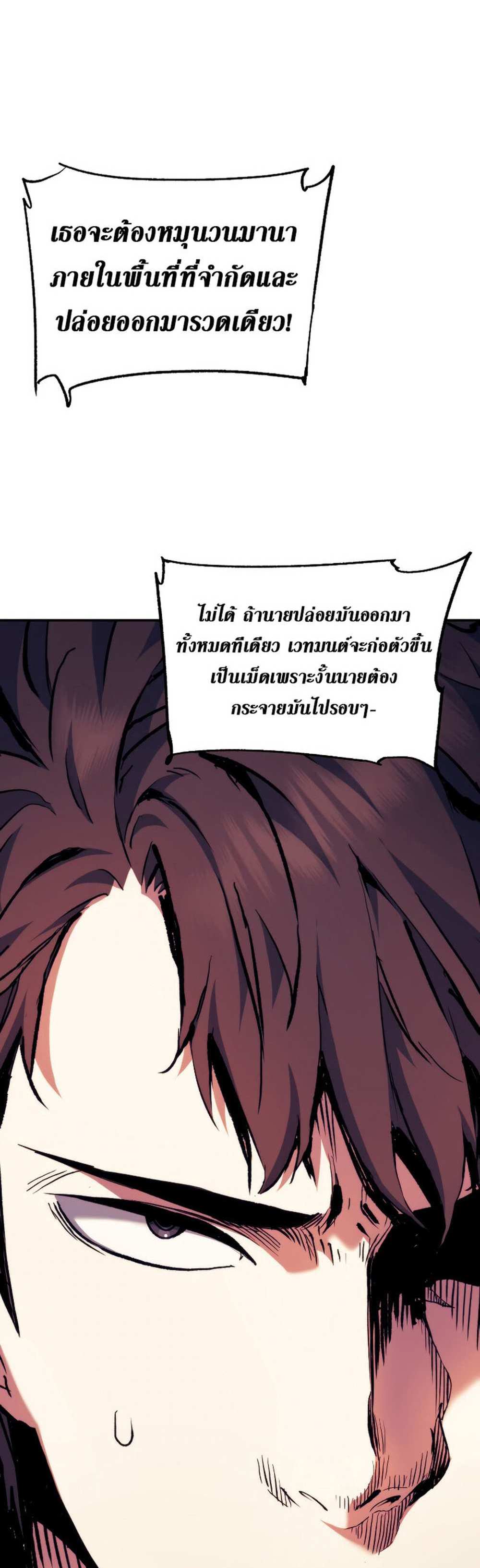 Return of the Broken Constellation แปลไทย