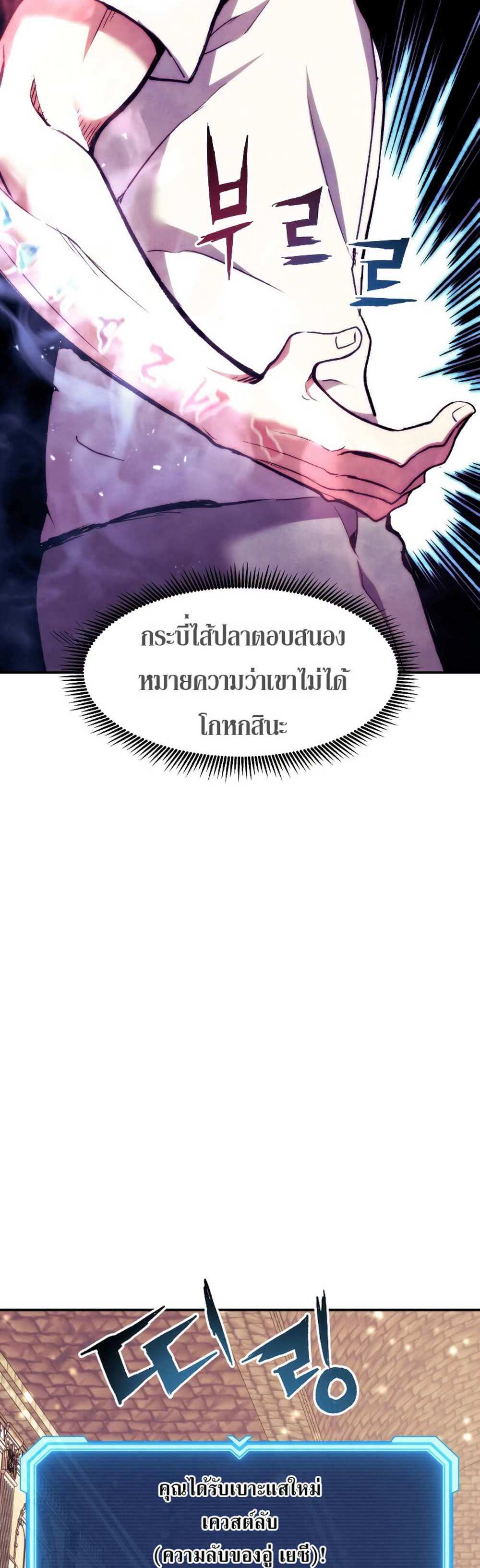 Return of the Broken Constellation แปลไทย