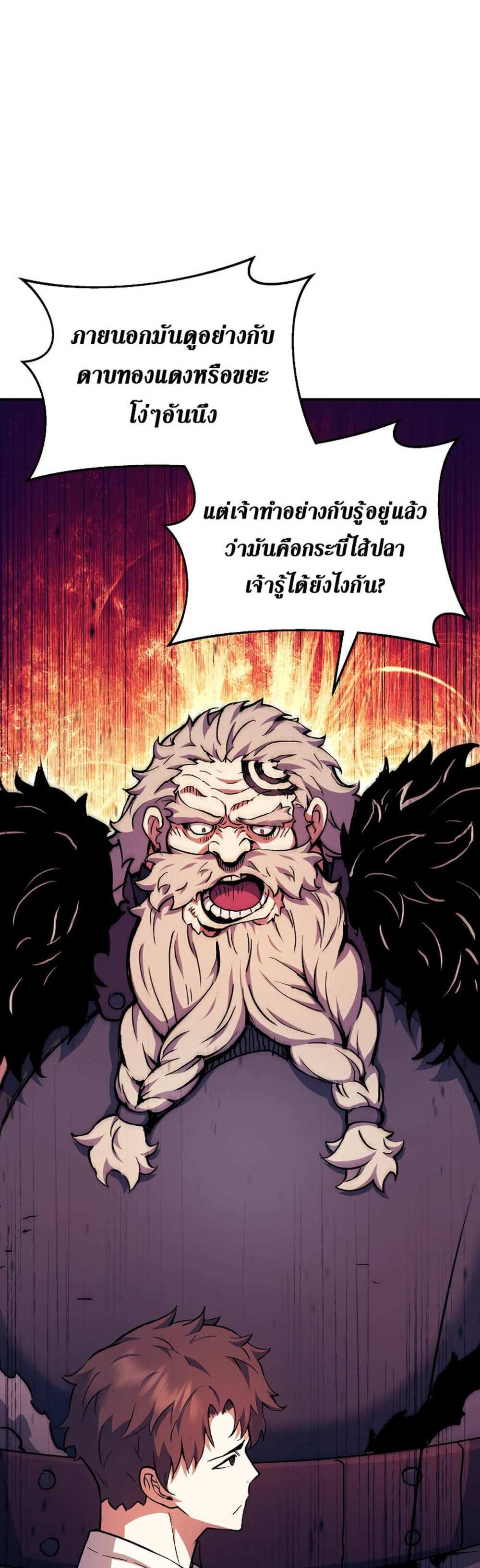 Return of the Broken Constellation แปลไทย