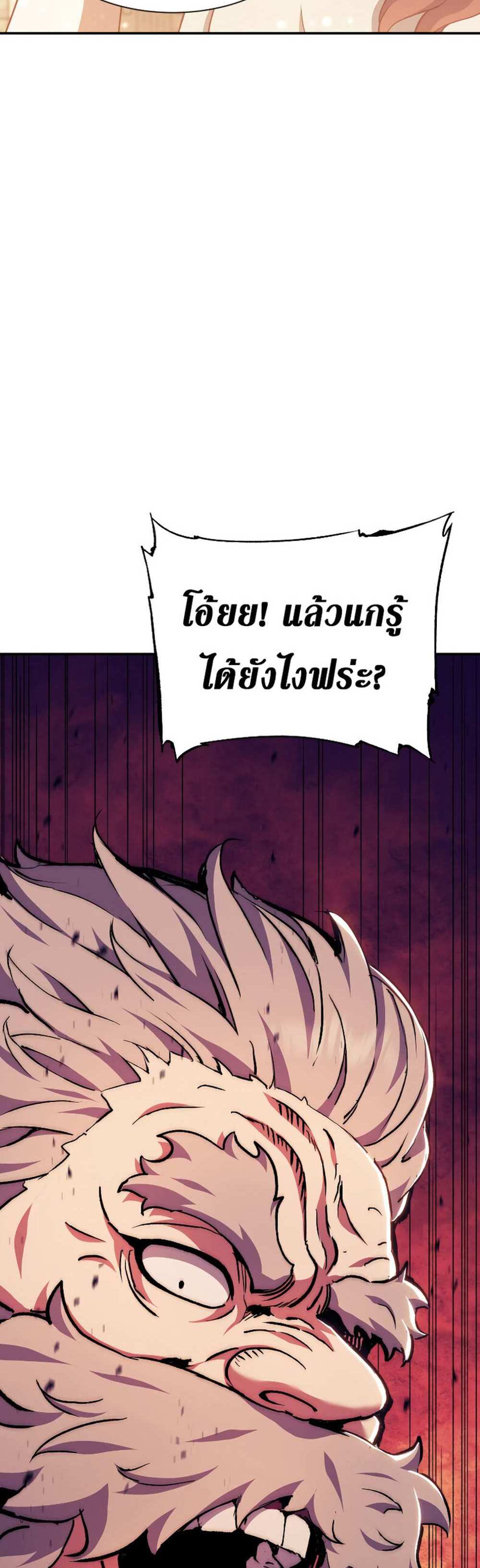 Return of the Broken Constellation แปลไทย