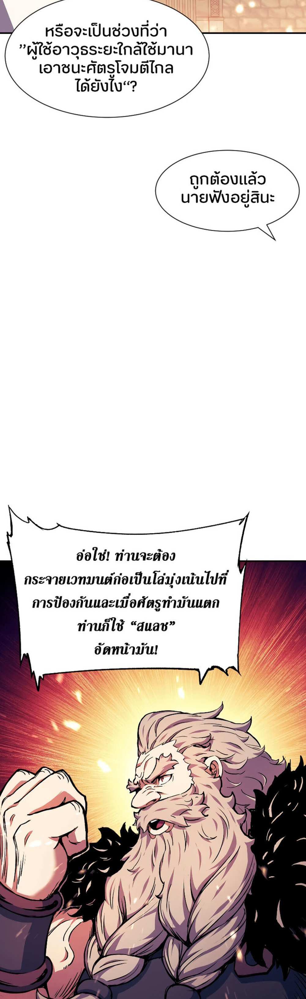 Return of the Broken Constellation แปลไทย