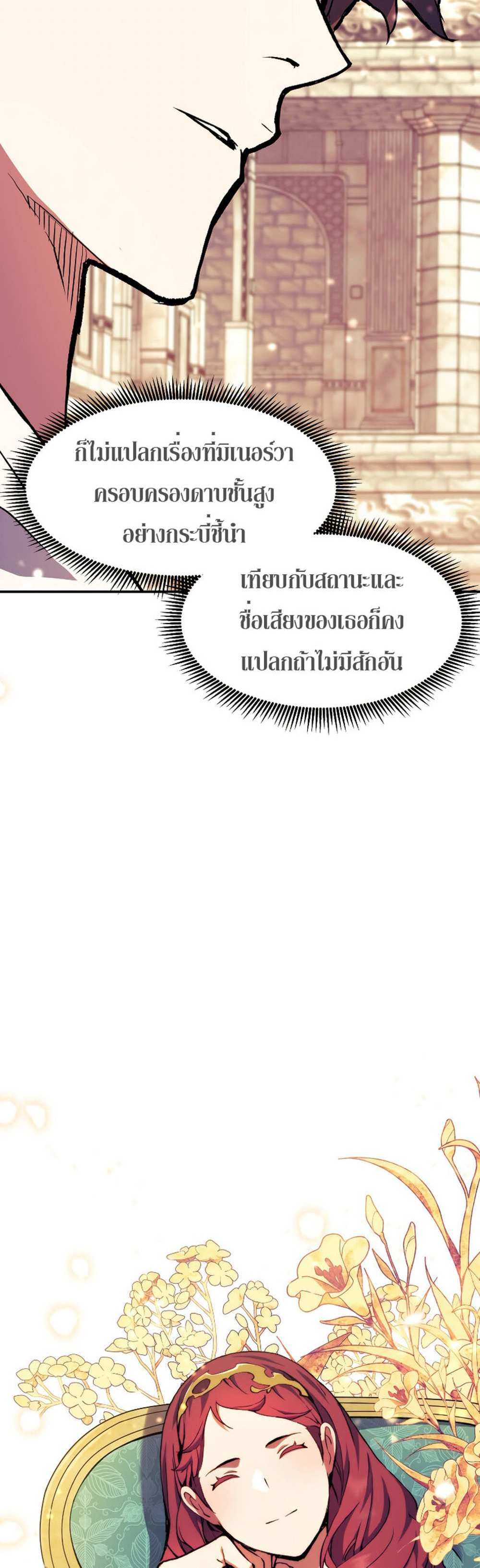 Return of the Broken Constellation แปลไทย