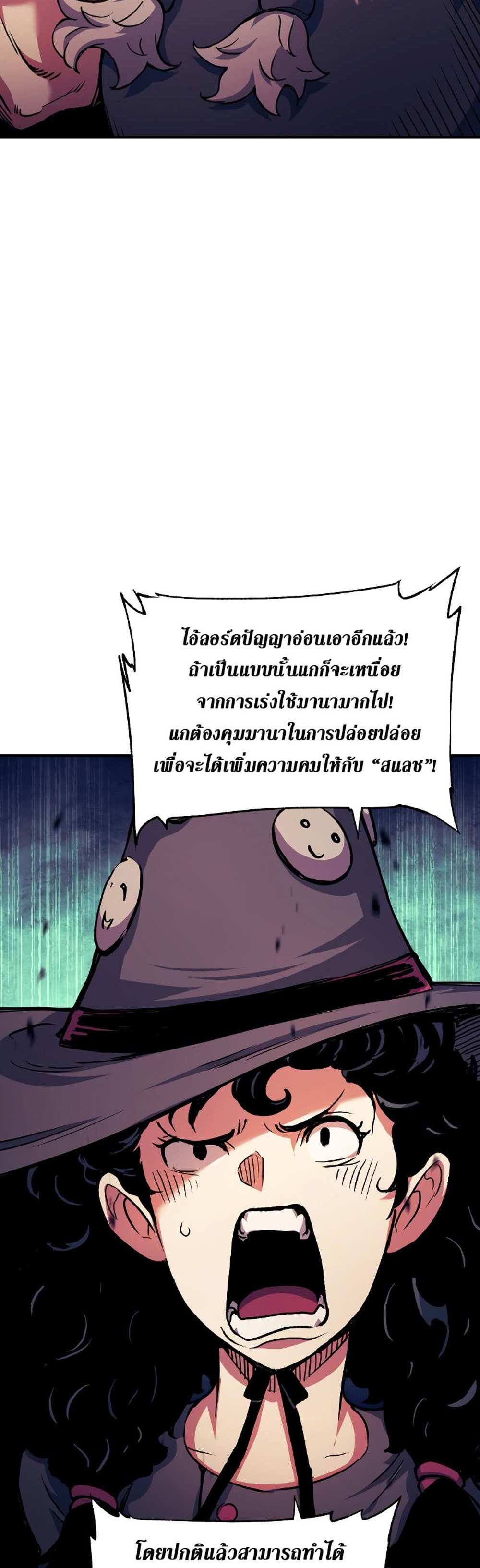 Return of the Broken Constellation แปลไทย