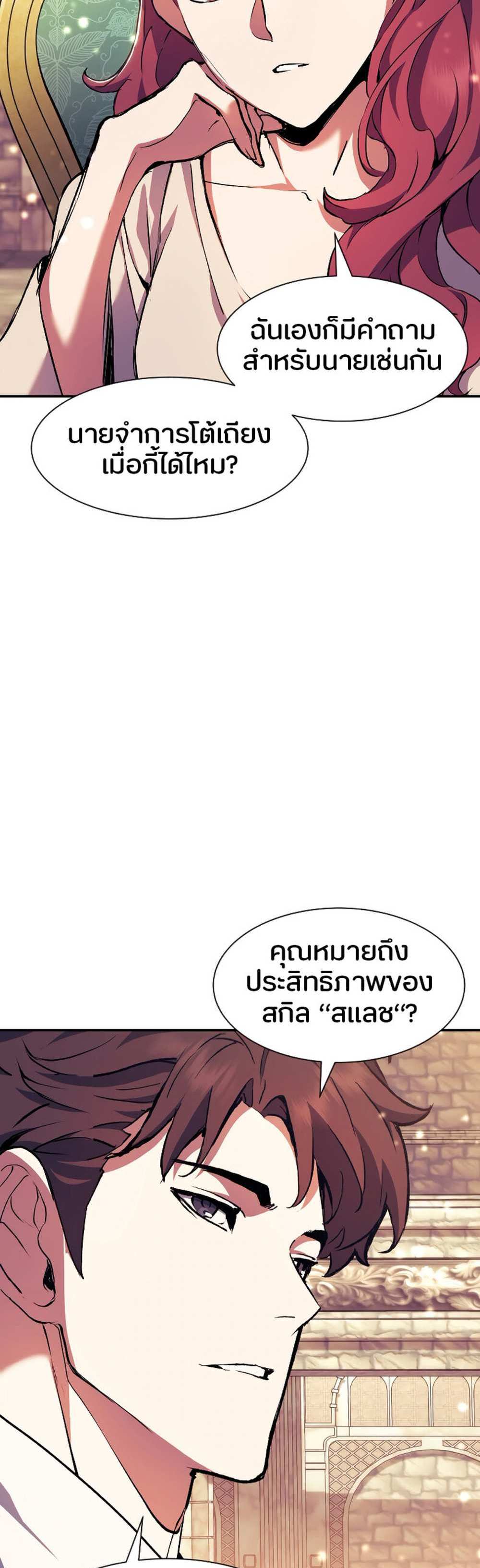 Return of the Broken Constellation แปลไทย