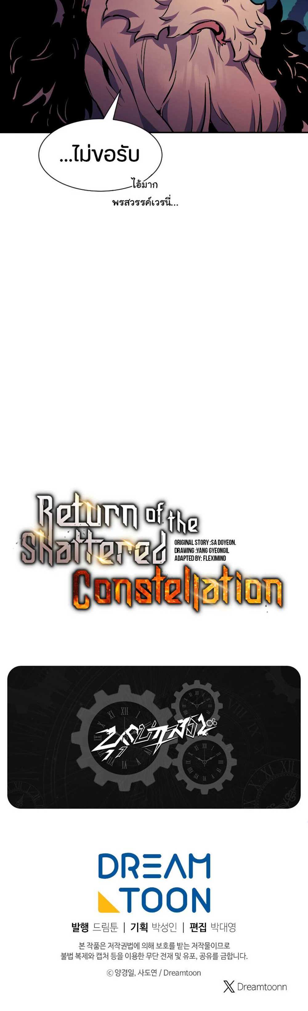 Return of the Broken Constellation แปลไทย