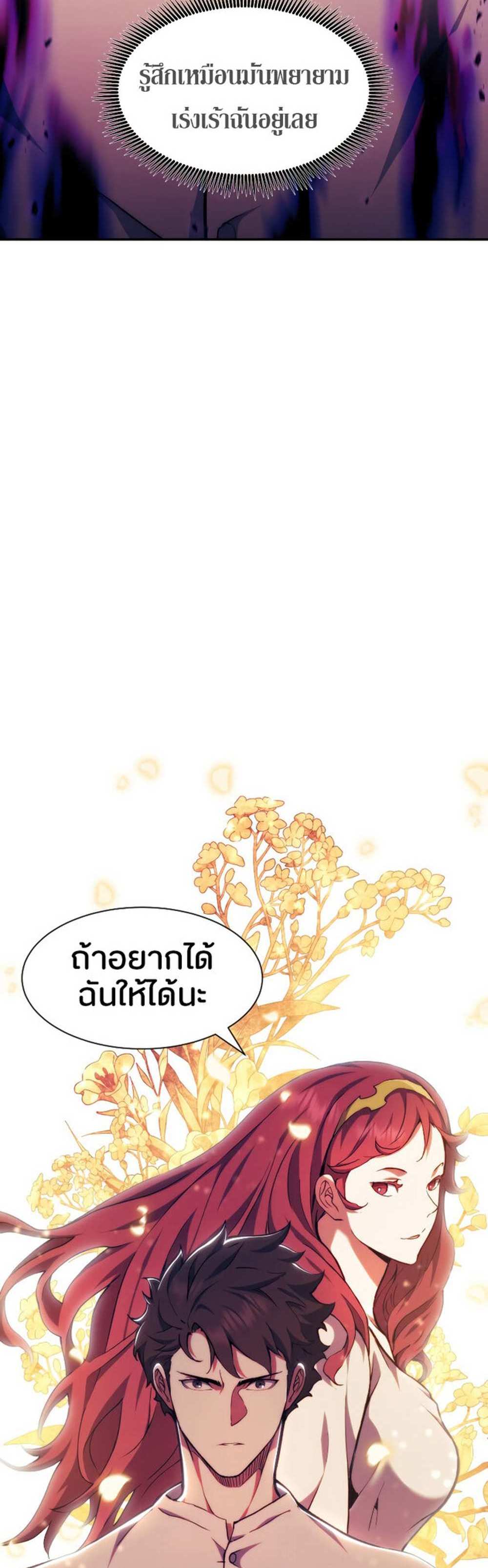 Return of the Broken Constellation แปลไทย