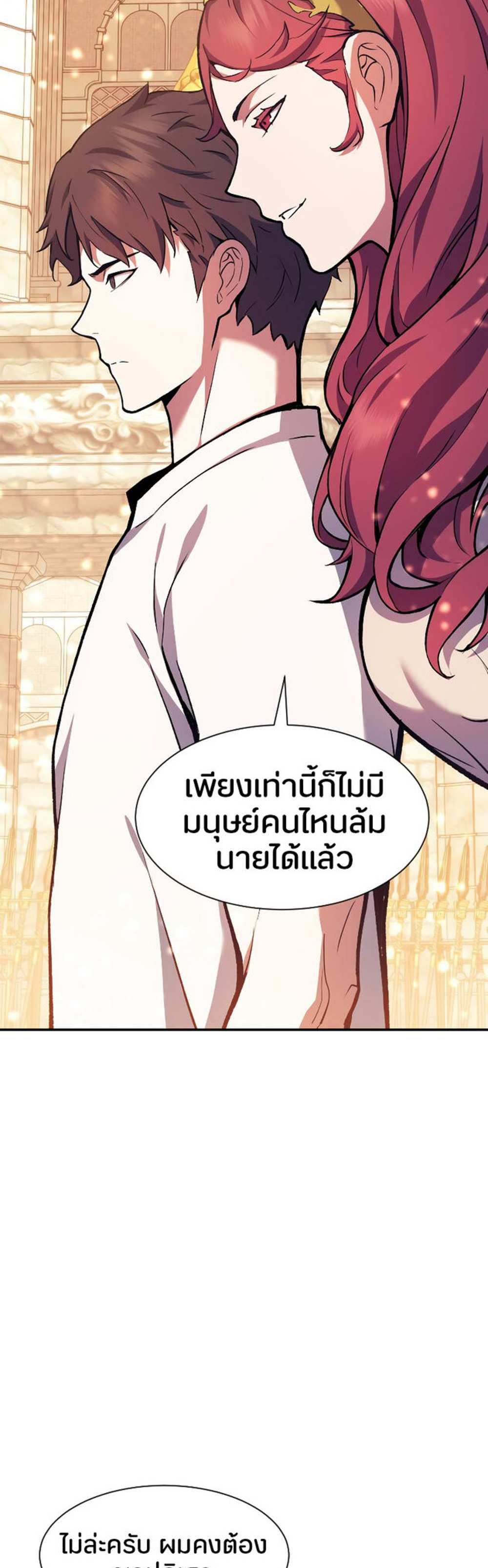 Return of the Broken Constellation แปลไทย