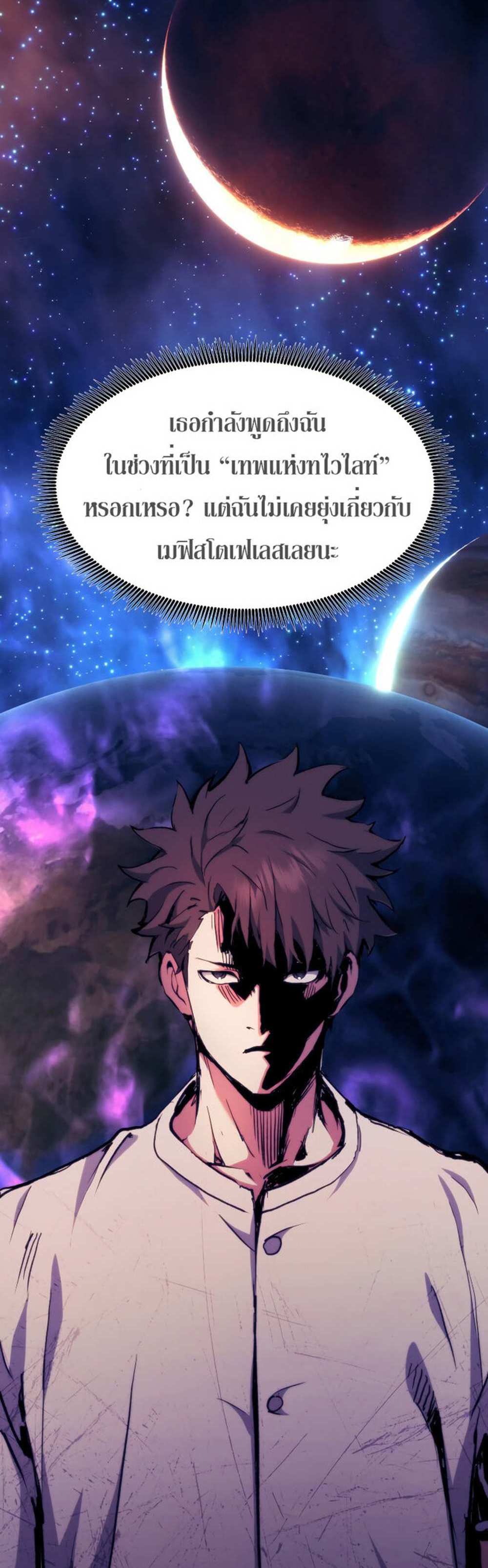 Return of the Broken Constellation แปลไทย