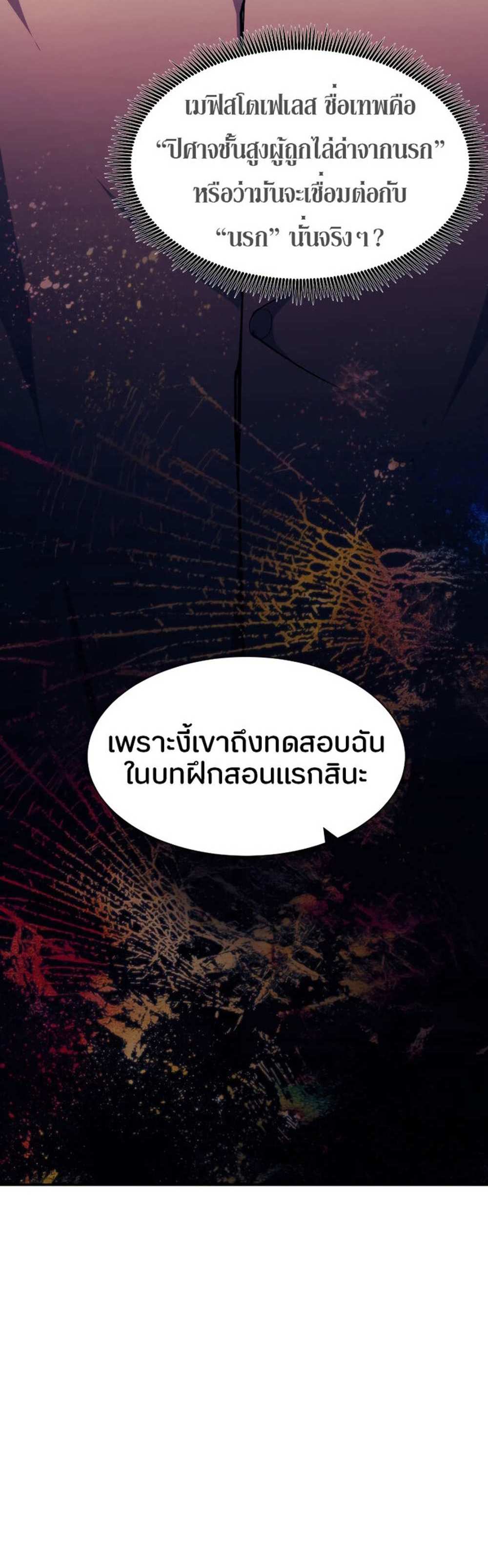 Return of the Broken Constellation แปลไทย