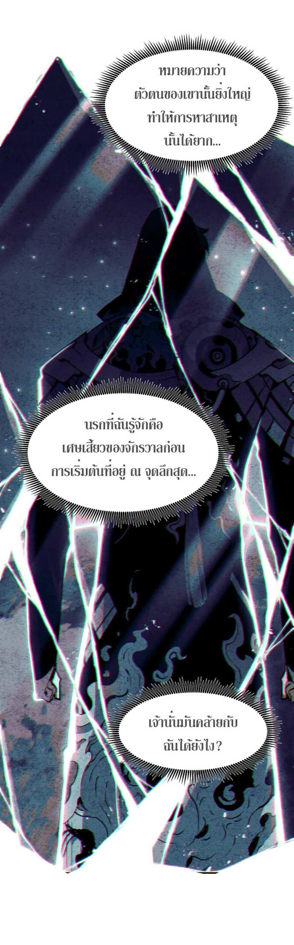 Return of the Broken Constellation แปลไทย