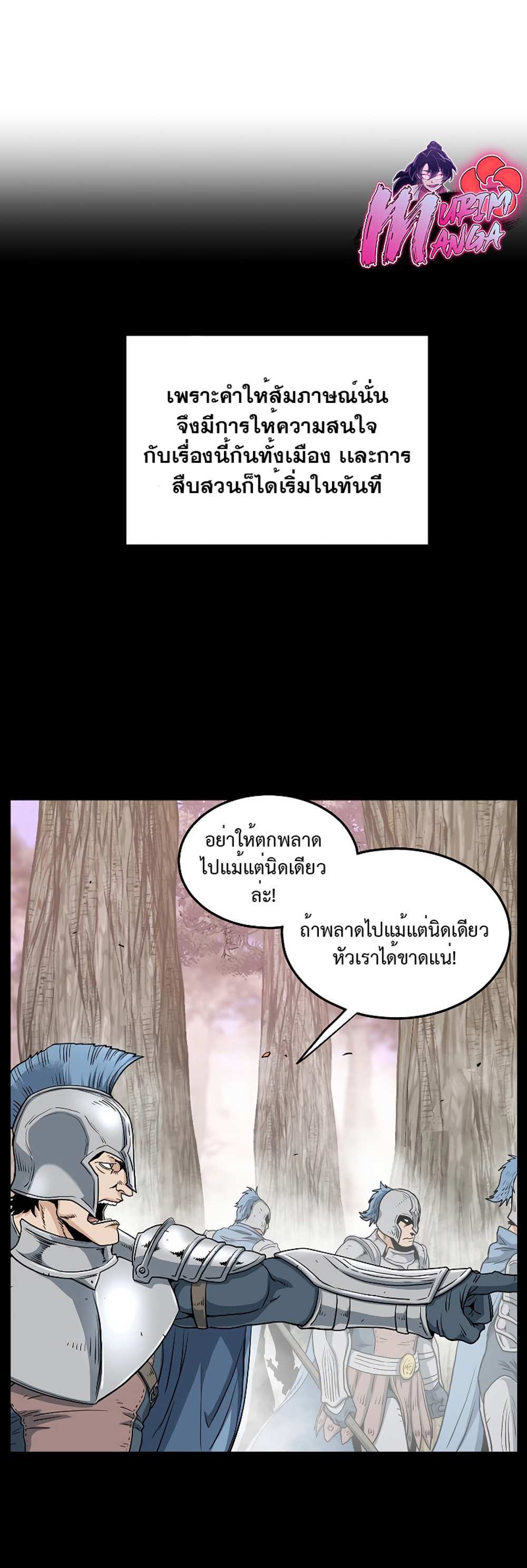 Murim Login แปลไทย