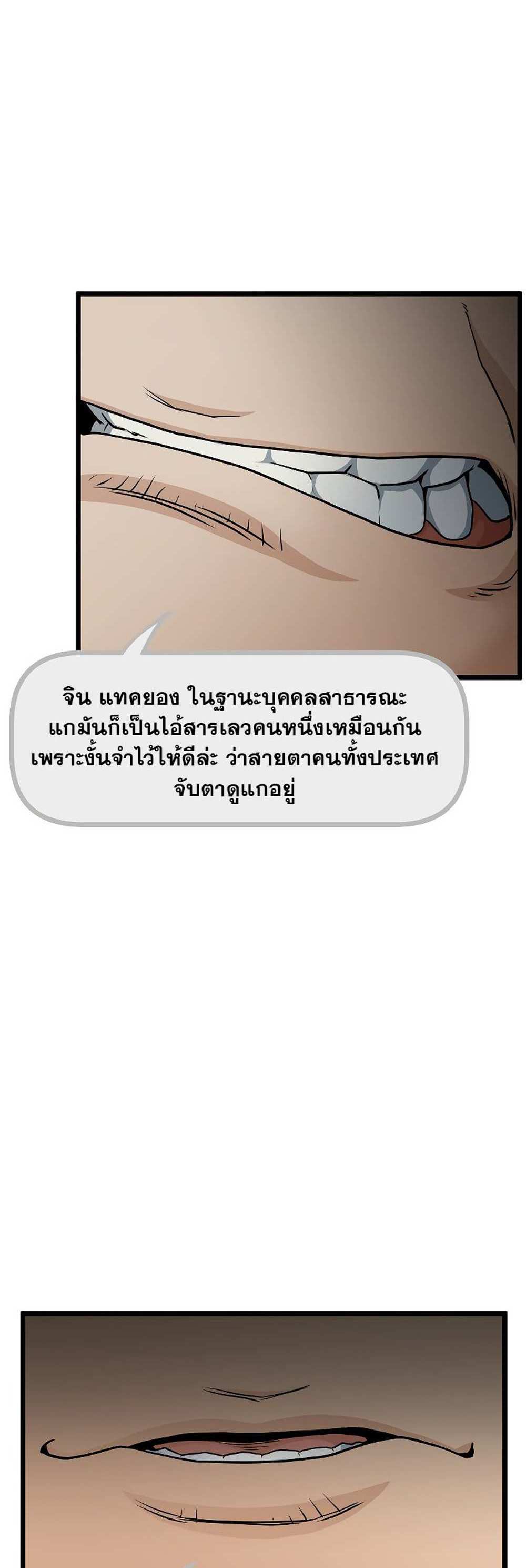 Murim Login แปลไทย