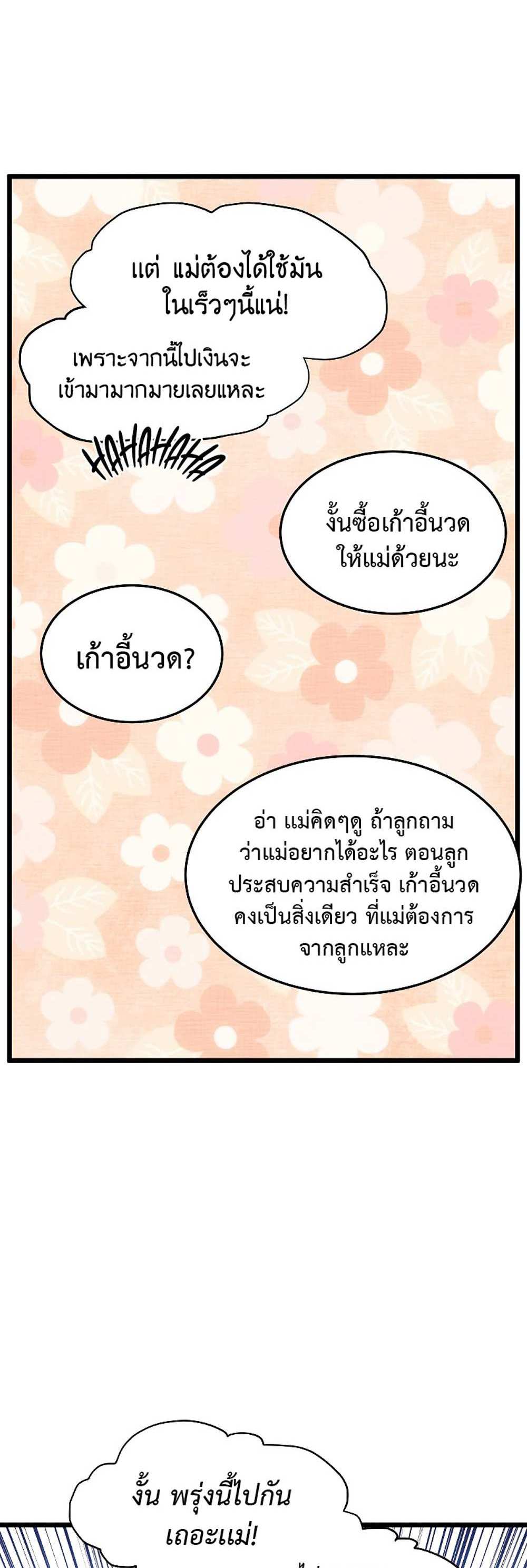 Murim Login แปลไทย