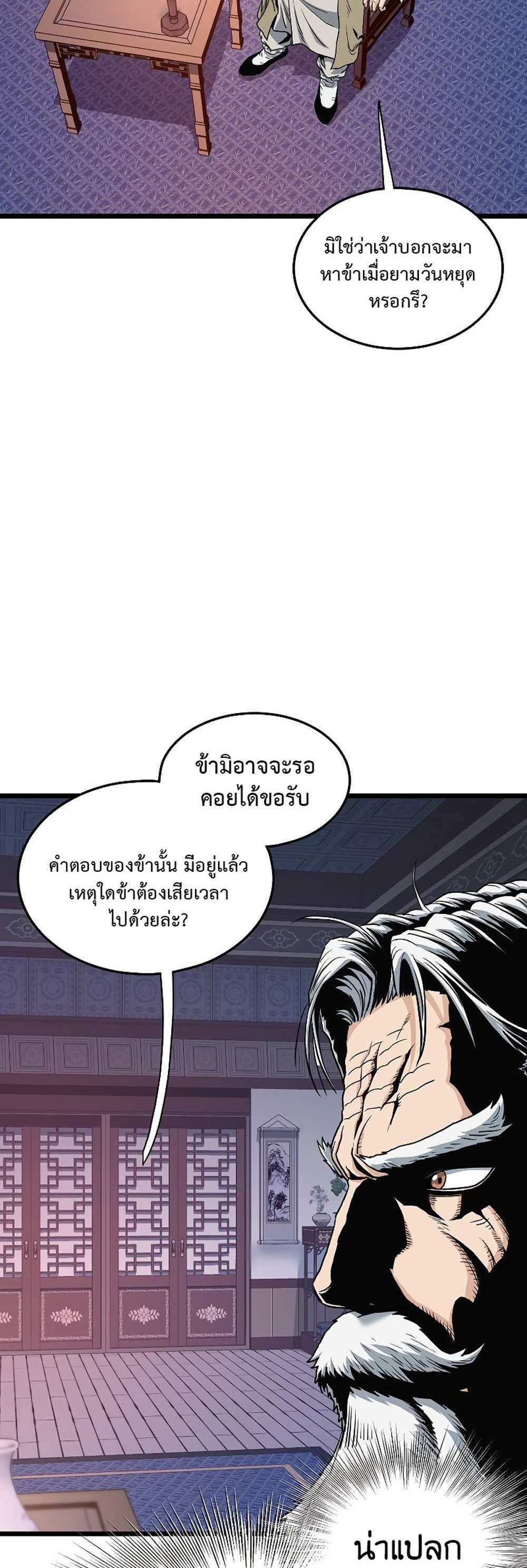 Murim Login แปลไทย