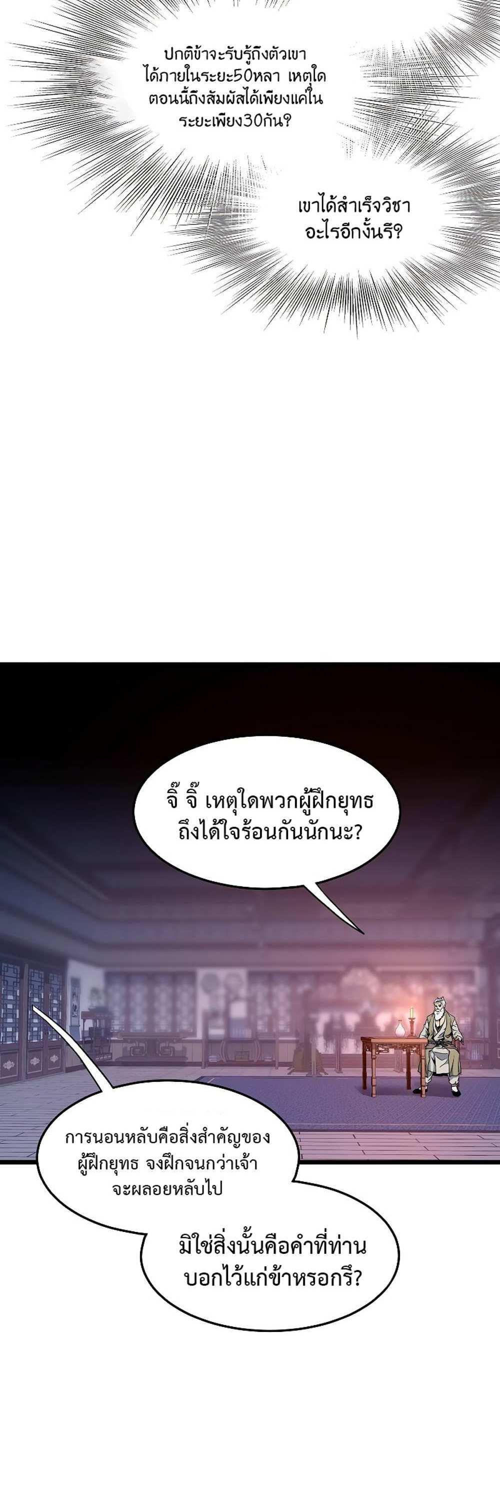 Murim Login แปลไทย