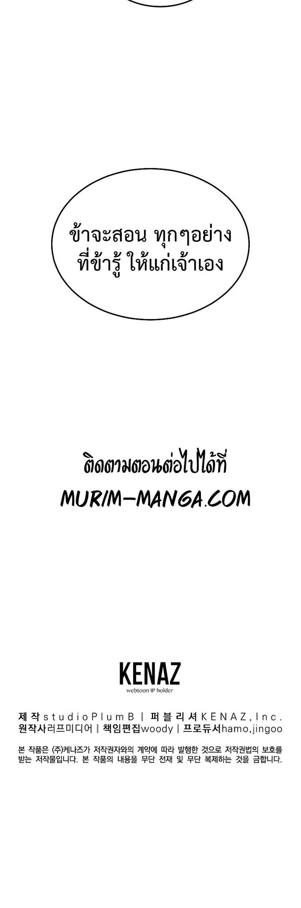 Murim Login แปลไทย