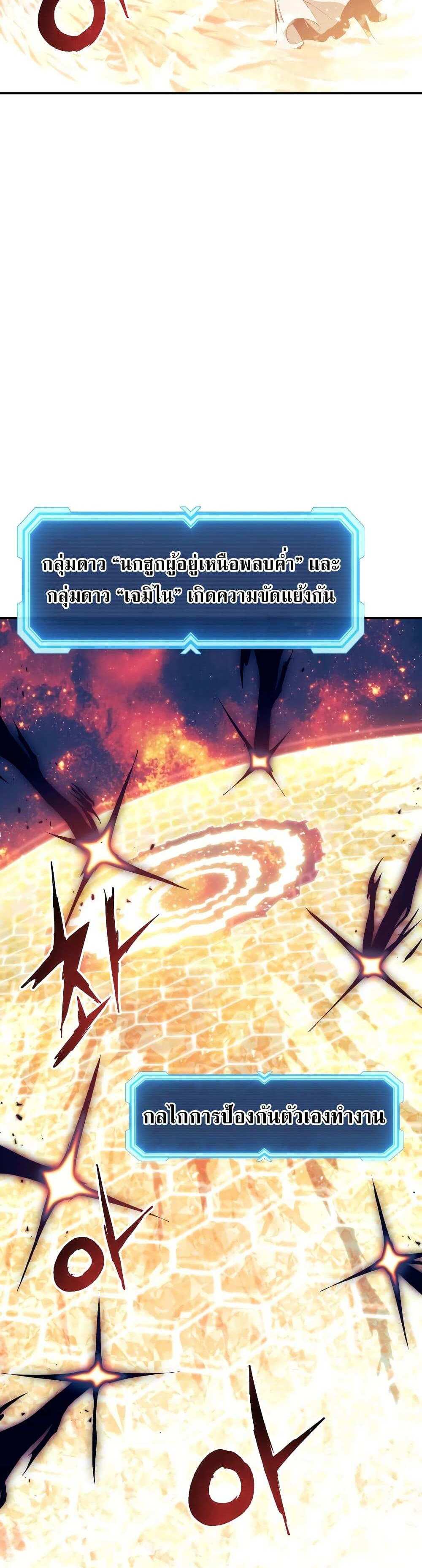 Return of the Broken Constellation แปลไทย