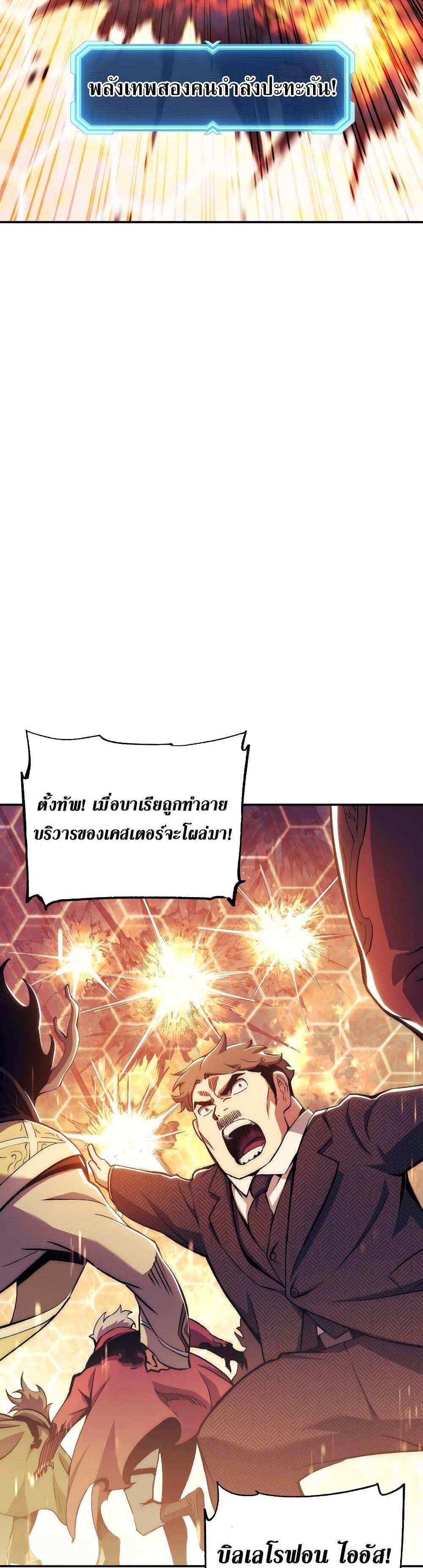 Return of the Broken Constellation แปลไทย