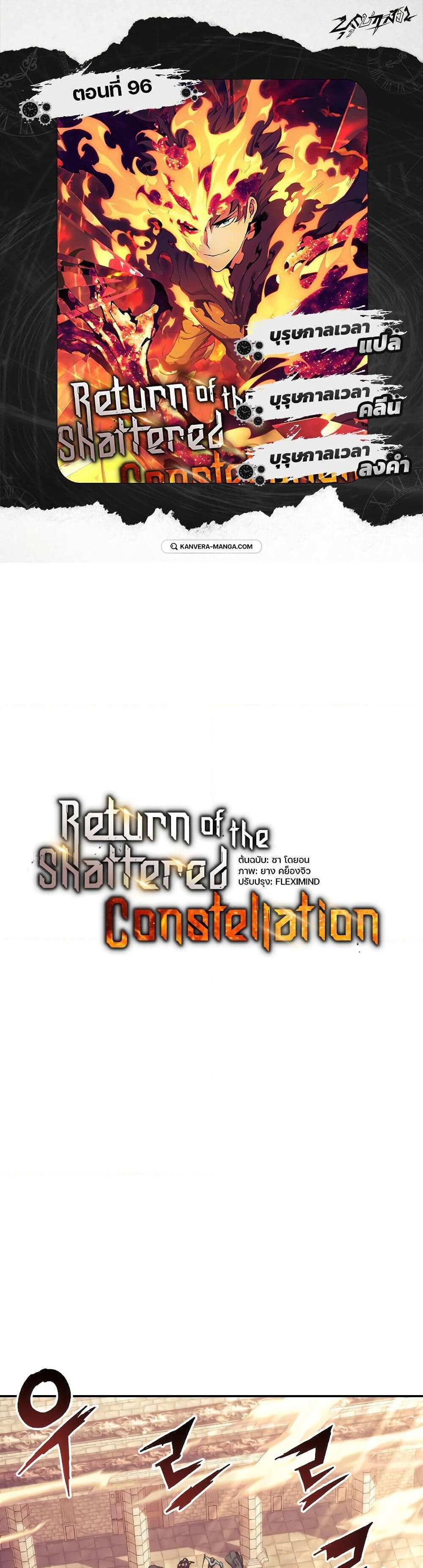 Return of the Broken Constellation แปลไทย