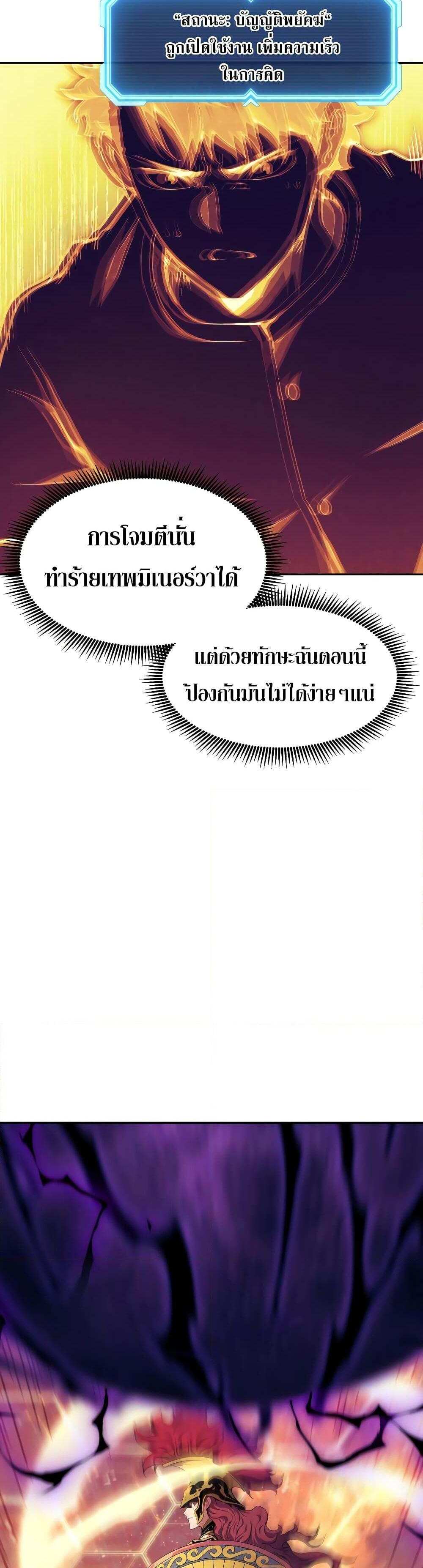 Return of the Broken Constellation แปลไทย