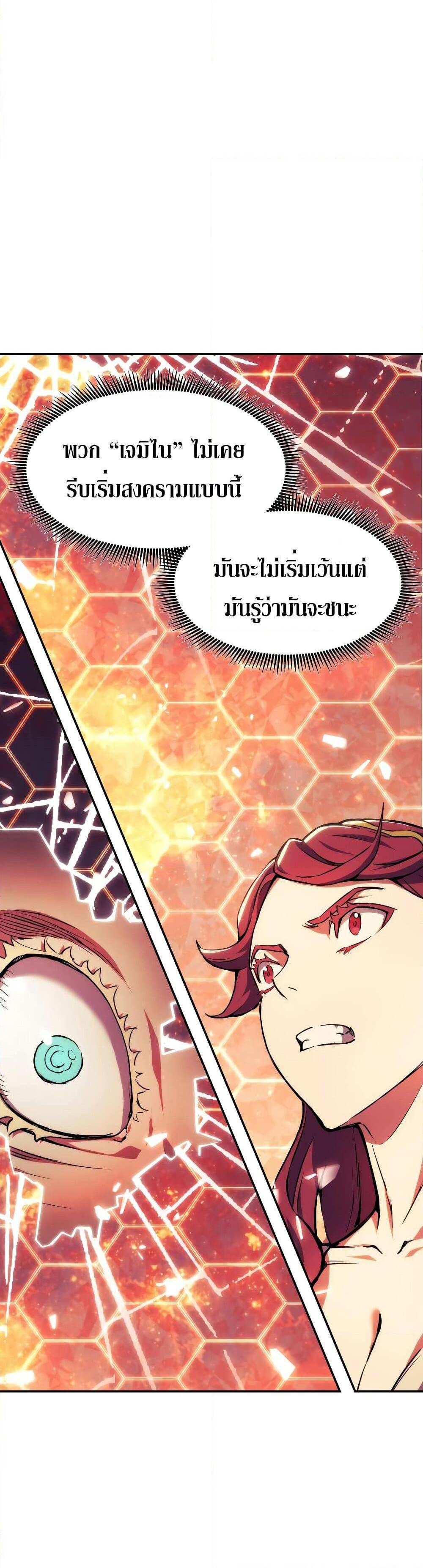 Return of the Broken Constellation แปลไทย