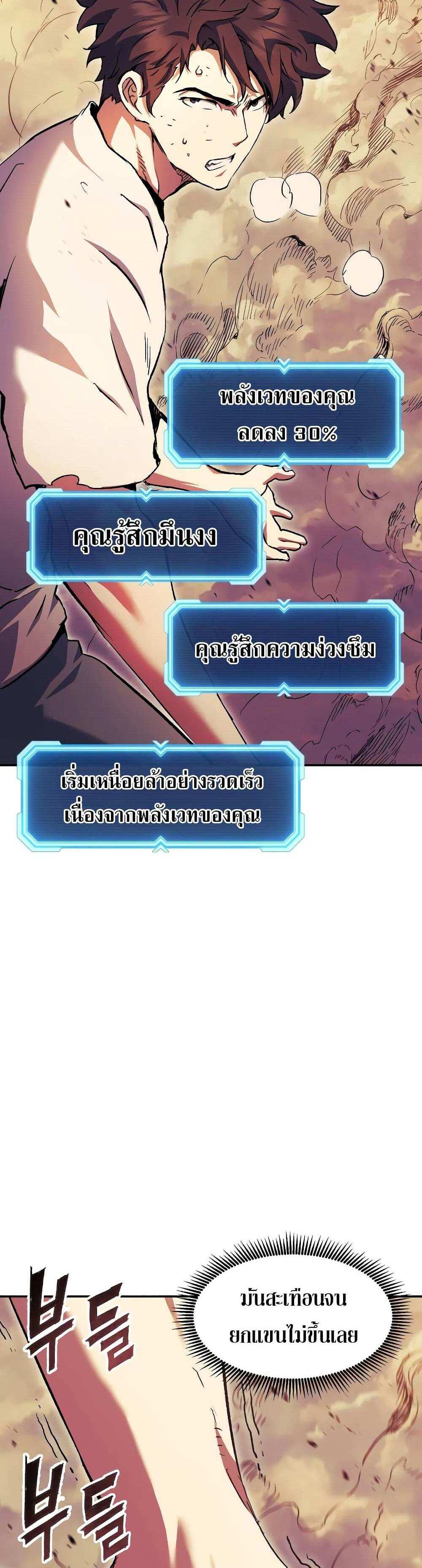 Return of the Broken Constellation แปลไทย