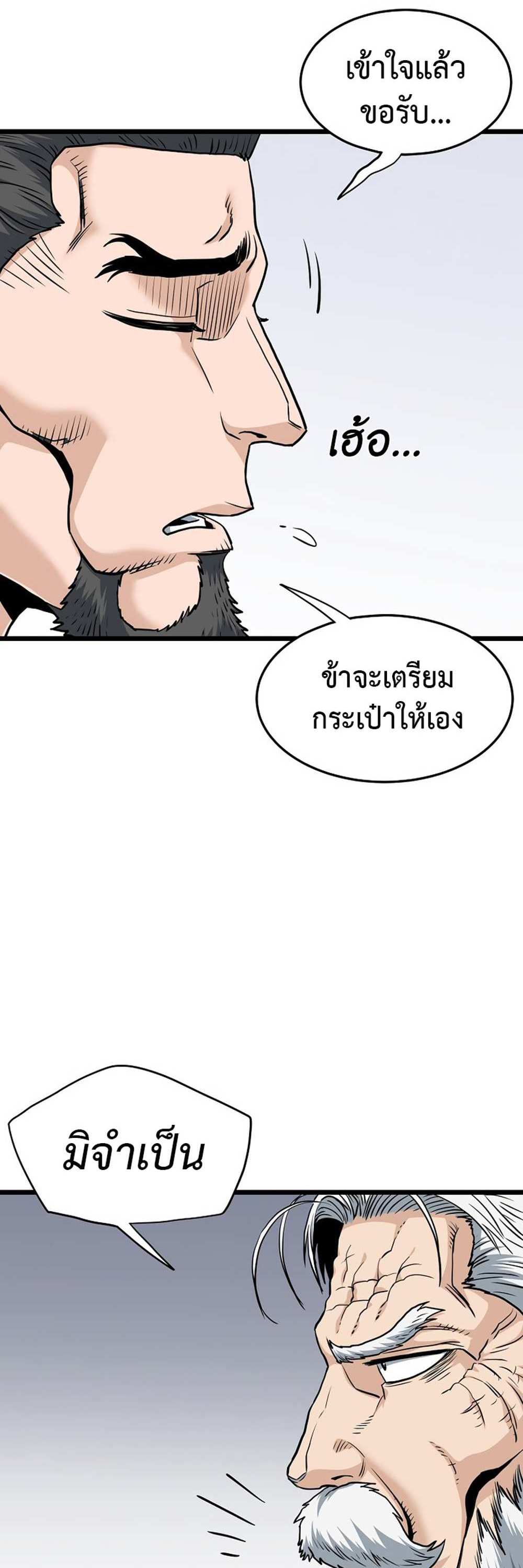 Murim Login แปลไทย