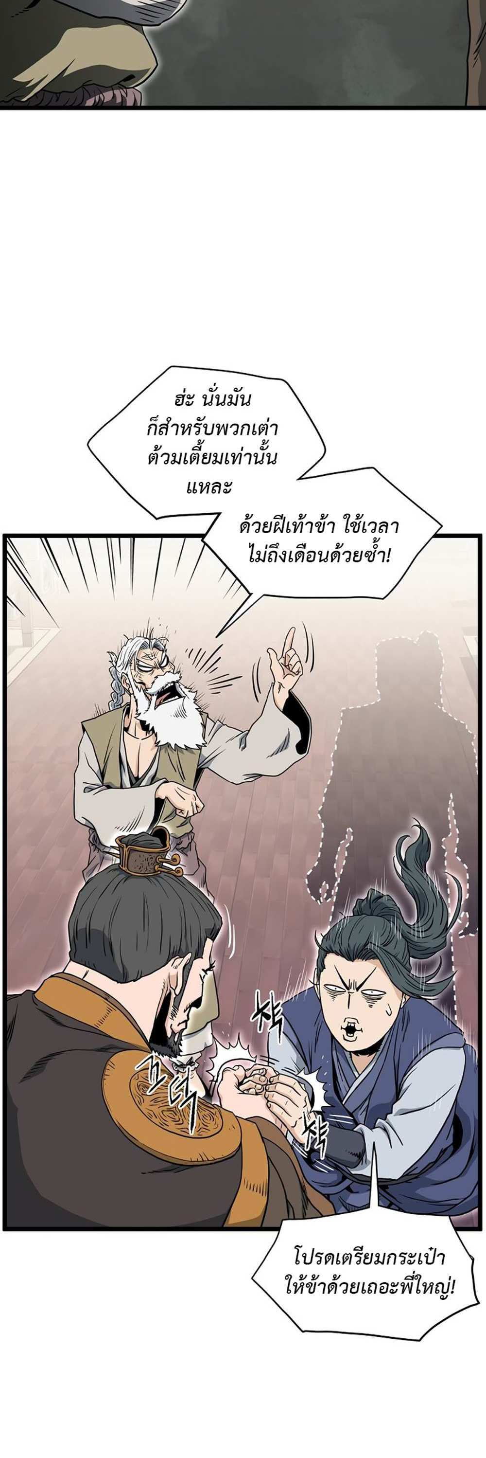 Murim Login แปลไทย