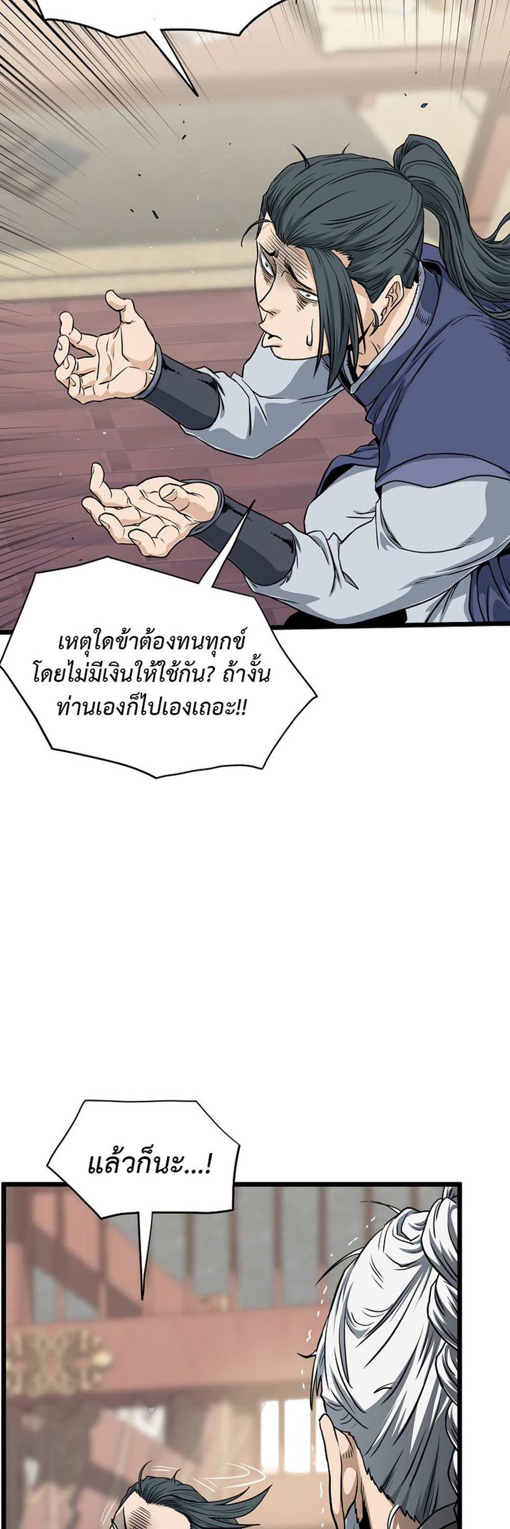 Murim Login แปลไทย