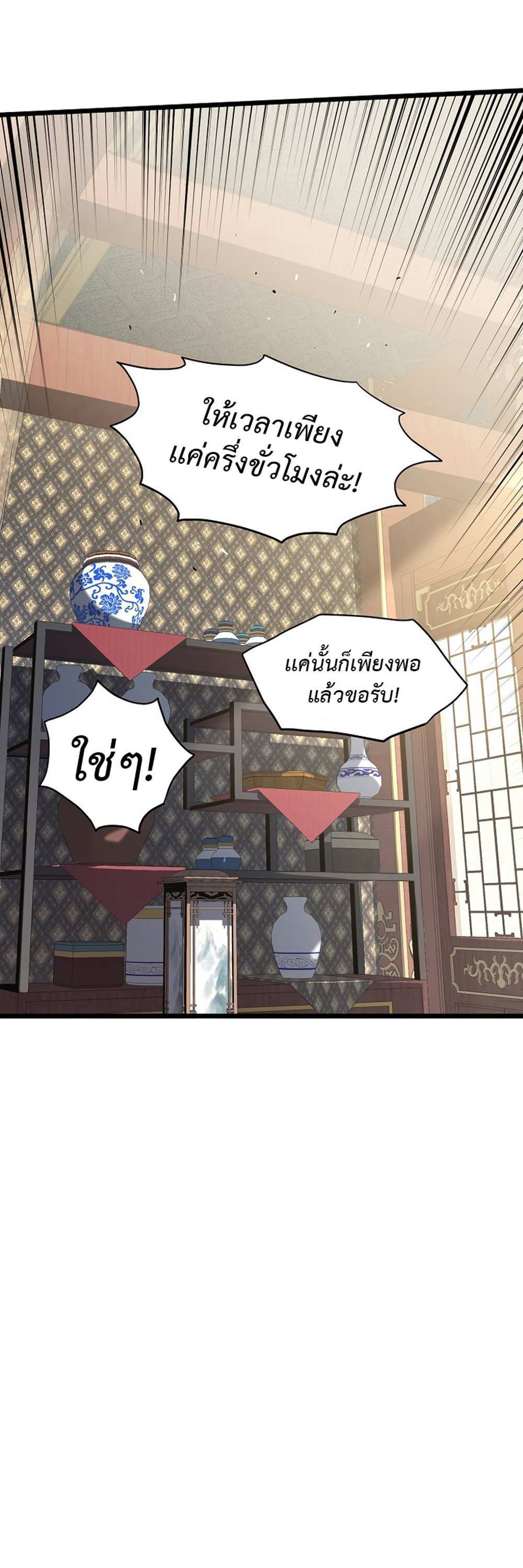 Murim Login แปลไทย