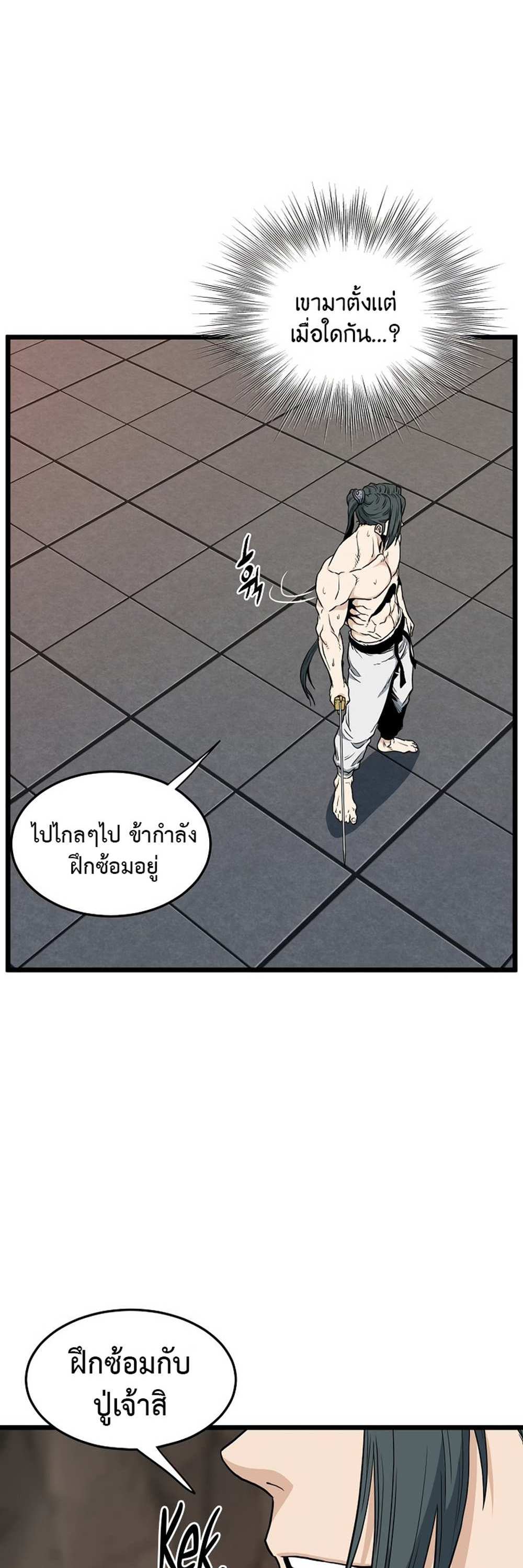 Murim Login แปลไทย