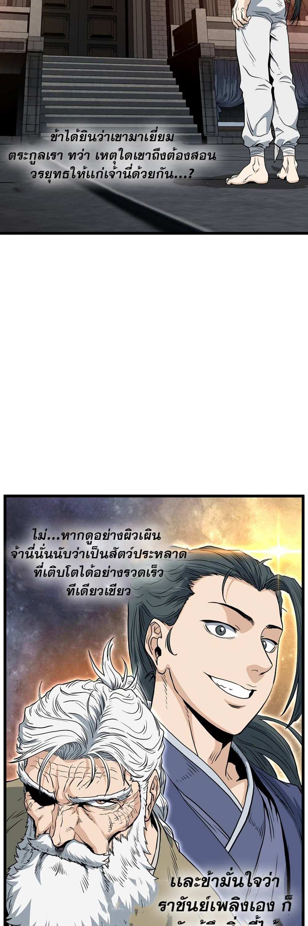 Murim Login แปลไทย