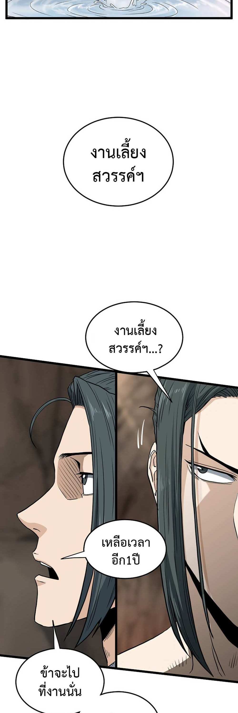 Murim Login แปลไทย